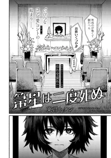 Houkiboshi wa Nido Shinu cover