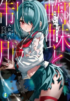 Kumo to Seifuku cover