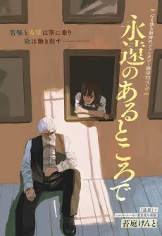 Eien no Aru Tokoro de cover