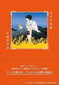 Inu Hi no Kyoudai cover