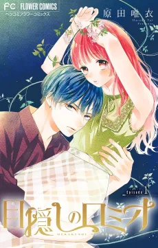 Mekakushi no Romeo cover