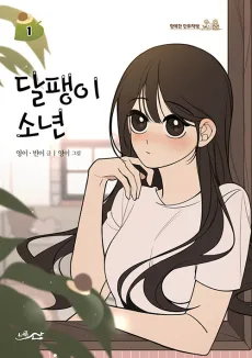 Dalpaengi Sonyeon cover