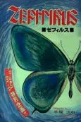 ZEPHYRUS cover
