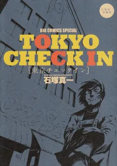TOKYO CHECK IN: Ishizuka Shinichi Tanpenshuu cover