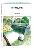 Aru Mumei Sakka cover