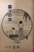 Tonari no Onna cover