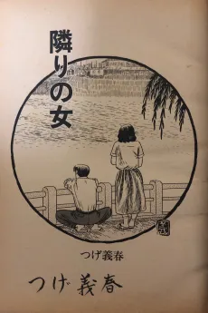 Tonari no Onna cover