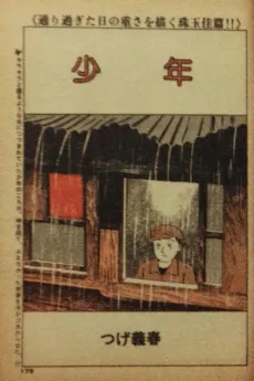 Shounen cover