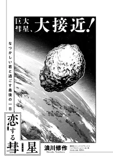 Koisuru Suisei cover