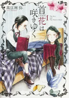 Kubibana no Saki Yuku cover