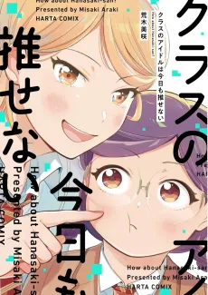 Class no Idol wa Kyou mo Osenai cover