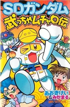 SD Gundam: Bucchamucha Maruden cover