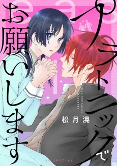 Platonic de Onegaishimasu cover