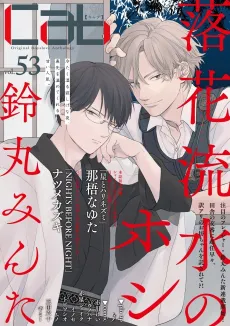 Shuka no Kagerou cover
