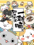 Ruguo Lishi Yiqun Miao cover