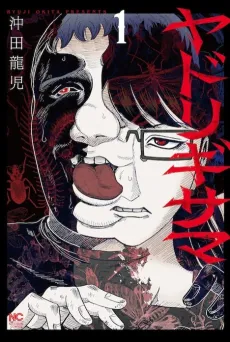 Yadorigi-sama cover