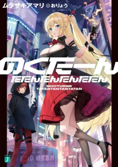 Nokutantatantatatatan cover