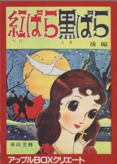 Beni Bara Kuro Bara cover