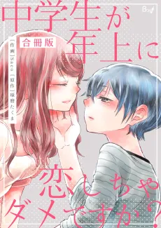 Chuugakusei ga Toshiue ni Koi Shicha Dame Desu ka? cover