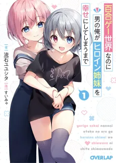 Yurige Sekai Nanoni Otoko no Ore ga Heroine Shimai wo Shiawase ni Shite Shimau made cover