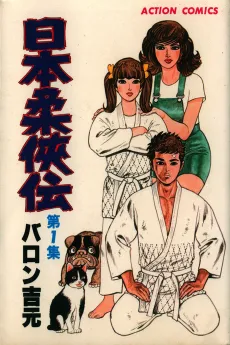Nippon Juukyouden cover