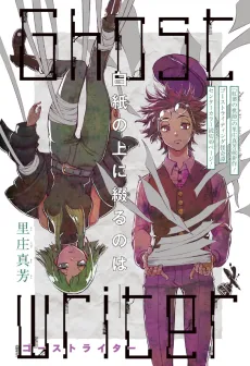 Ghostwriter cover