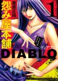 Uramiya Honpo: DIABLO cover