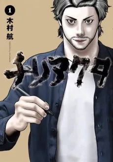 Chiri Akuta: The After Yakuza Story cover