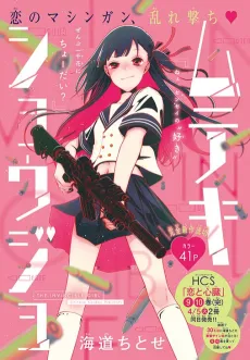 Muteki Shoujo cover