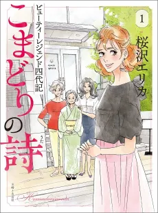 Komadori no Uta: Beauty Legend Yotsuyoki cover