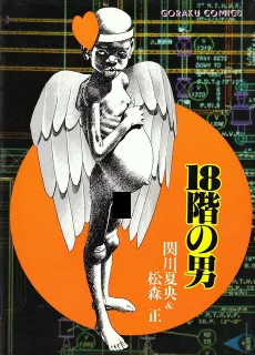 18-Kai no Otoko cover