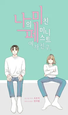 Naui Michin Feminist Yeojachingu cover