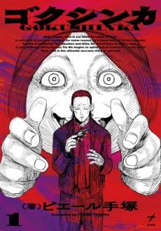 Gokushinka cover