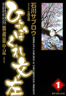 Hyobokure Bunza cover