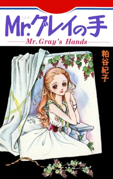 Mr. Gray no Te cover