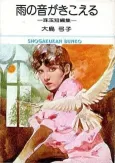 Ame no Oto ga Kikoeru cover