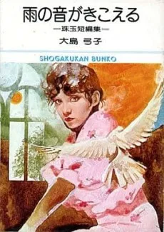 Ame no Oto ga Kikoeru cover