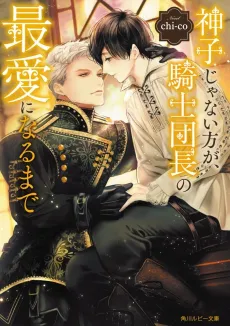 Miko Janai Kata ga, Kishi Danchou no Saiai ni Naru Made cover