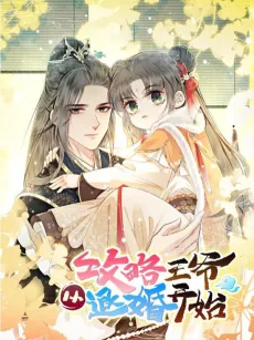 Gonglüe Wangye Cong Tuihun Kaishi! cover