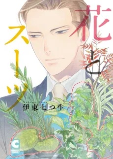 Hana to Suit cover
