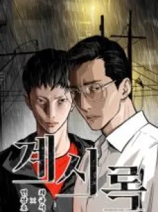 Gyesirok cover