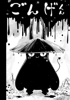 Gonge-kun cover