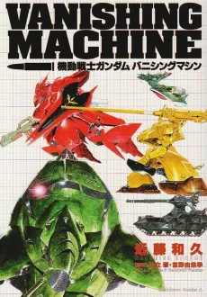 Kidou Senshi Gundam - Vanishing Machine cover