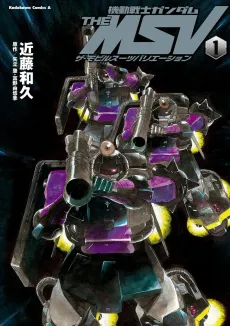 Kidou Senshi Gundam THE MSV: The Mobile Suit Variation cover