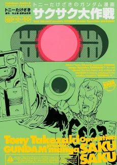 Tony Takezaki no Saku Saku Daisakusen cover