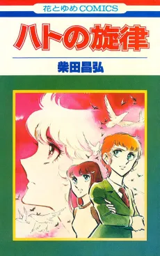 Hato no Senritsu cover