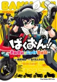 Bakuon!! Amano Onsa no Nikoichi Hanjouki cover