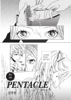 PENTACLE cover