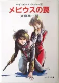 Hi-Speed Jecy cover