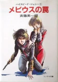 Hi-Speed Jecy cover